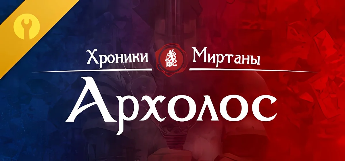 The Chronicles Of Myrtana: Archolos v1.2.11 - Хроники Миртаны: Архолос