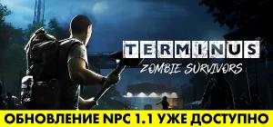 Terminus: Zombie Survivors v1.1.3.32