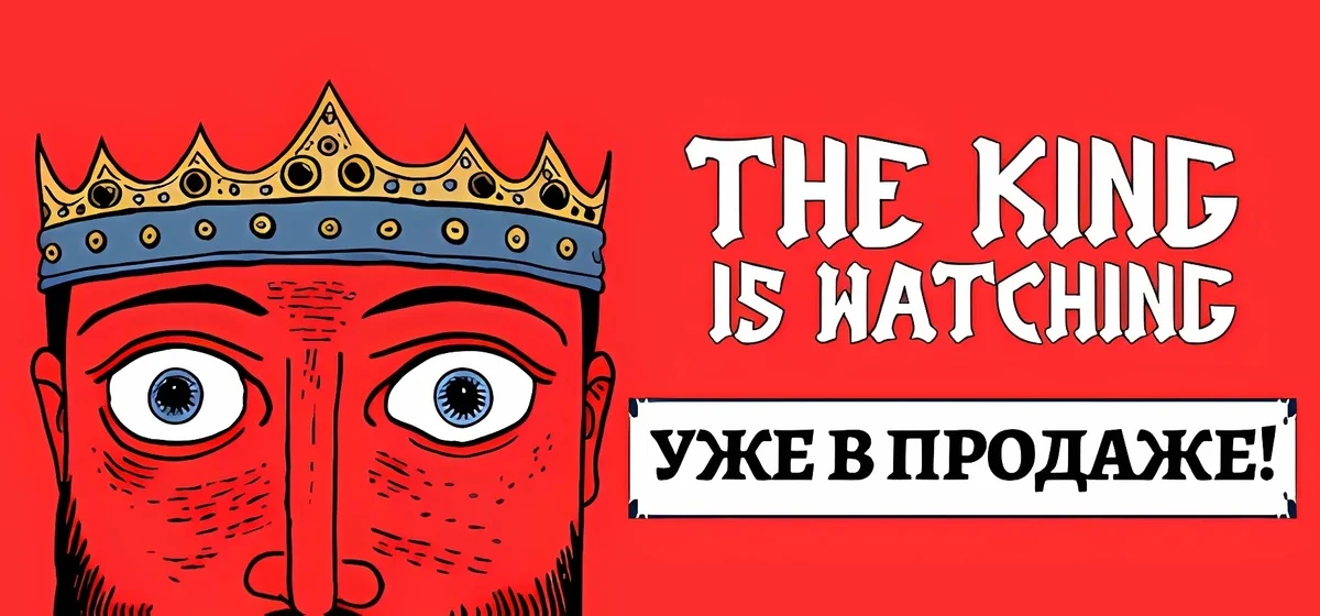The King is Watching