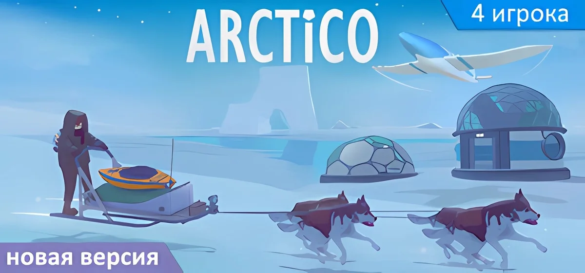 Arctico Build 18929546