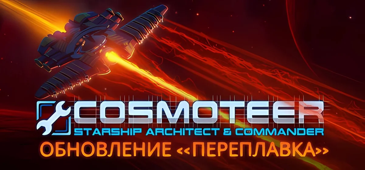 Cosmoteer v0.30.0a