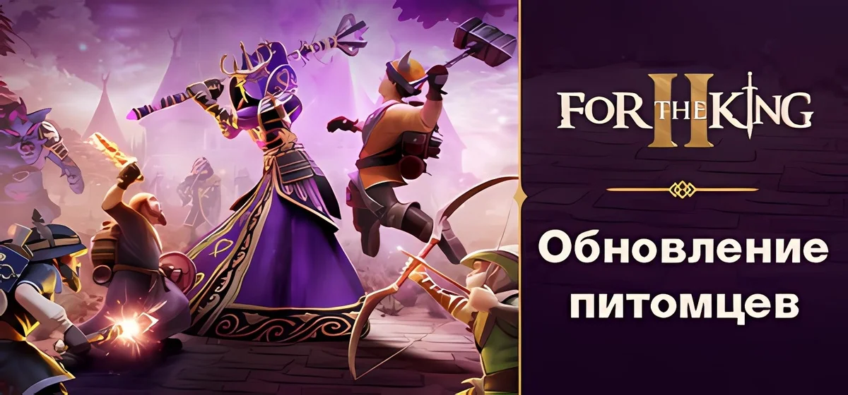 For The King II v1.7.16