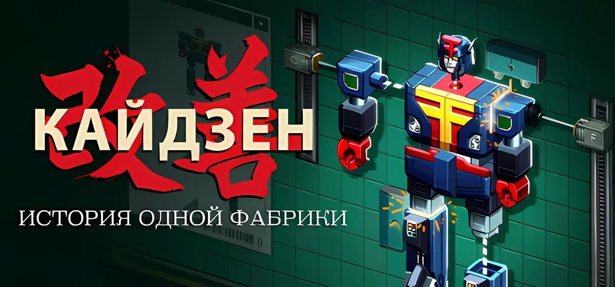 Kaizen: A Factory Story Build 19223642