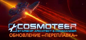 Cosmoteer v0.30.0e