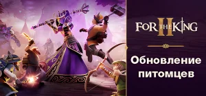 For The King II v1.8.11