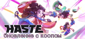 Haste v1.5.c