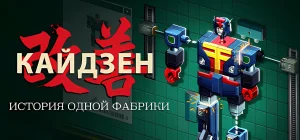 Kaizen: A Factory Story Build 20485471