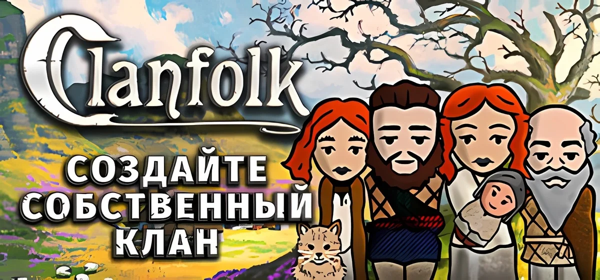 Clanfolk v0.575a