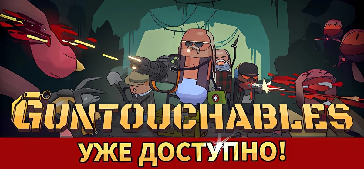 GUNTOUCHABLES v1.0.0