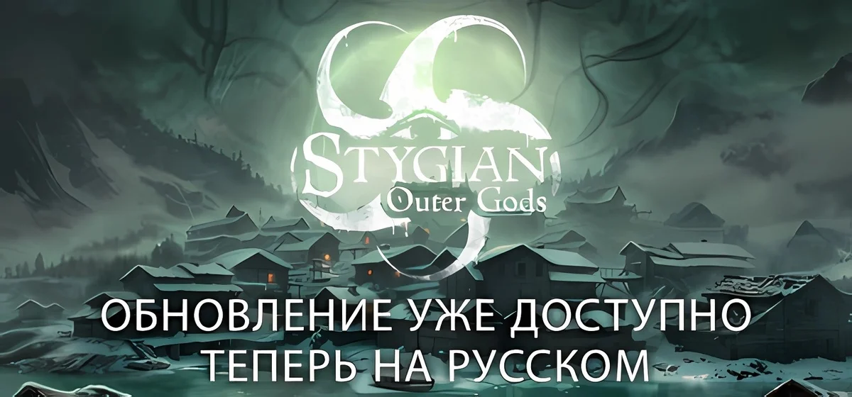 Stygian: Outer Gods Build 19672830