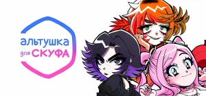 Альтушка для скуфа Build 19408837