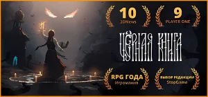 Черная Книга Build 19471056