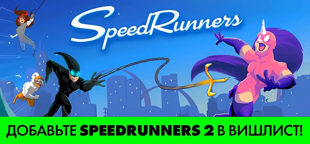 SpeedRunners Build 18145770