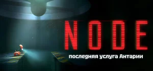 NODE: последняя услуга Антарии v1.0.6