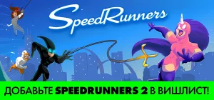 SpeedRunners Build 21375848