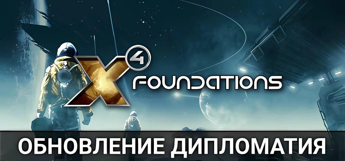X4 Foundations