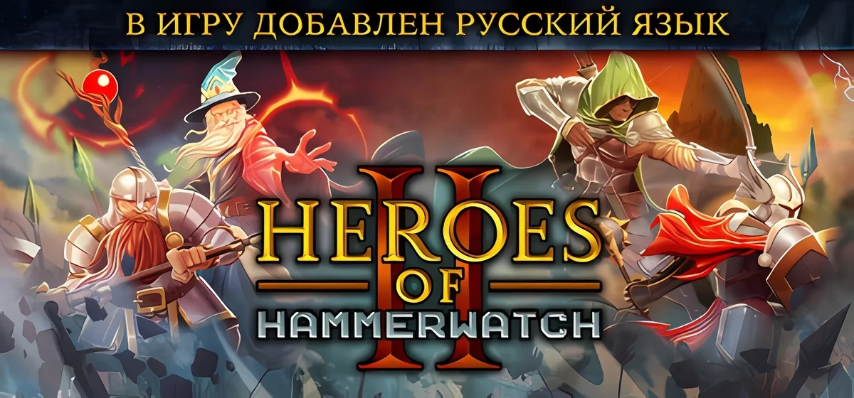 Heroes of Hammerwatch 2 b133