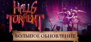 Halls of Torment Build 20797894