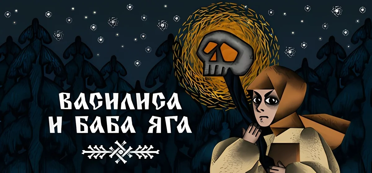 Vasilisa and Baba Yaga