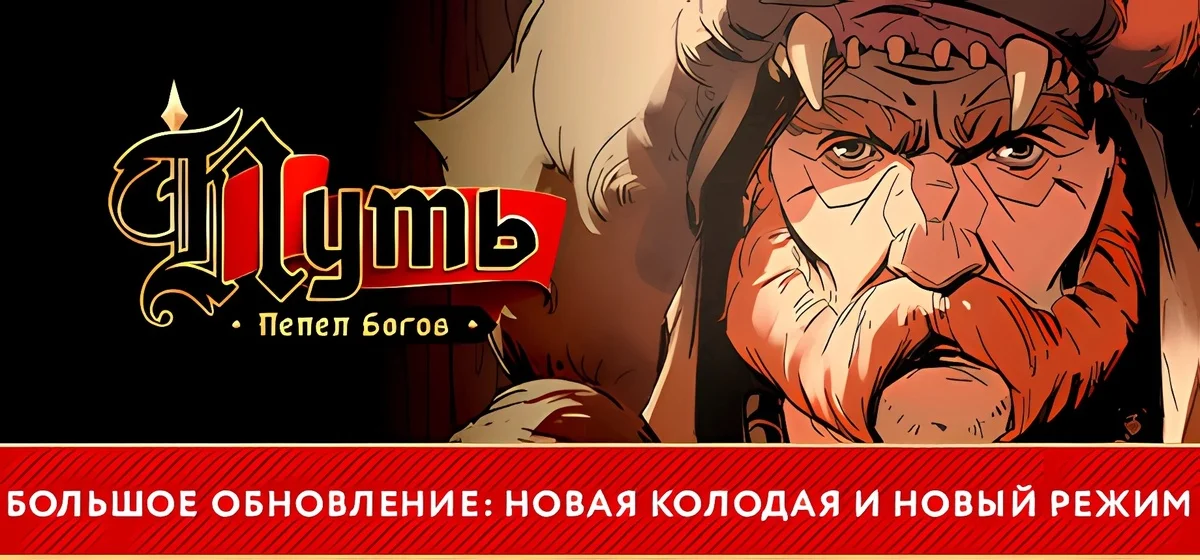 Ash of Gods: The Way v1.11.8.0