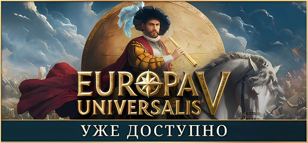 Europa Universalis V v1.0.2