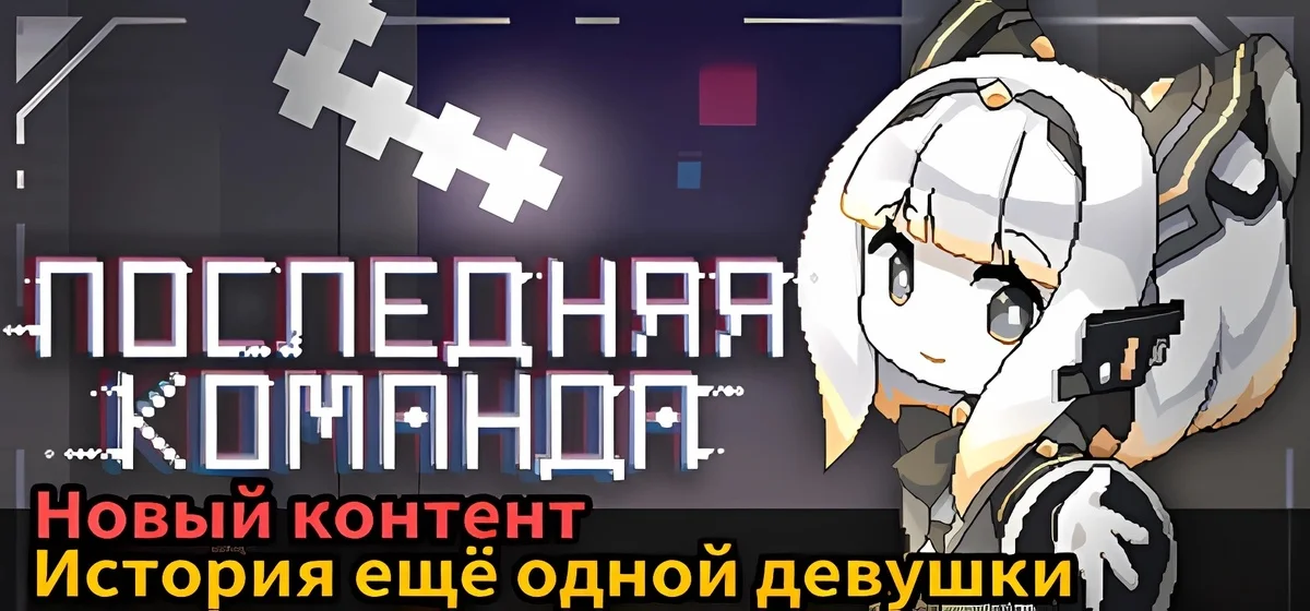 Last Command Build 20724084