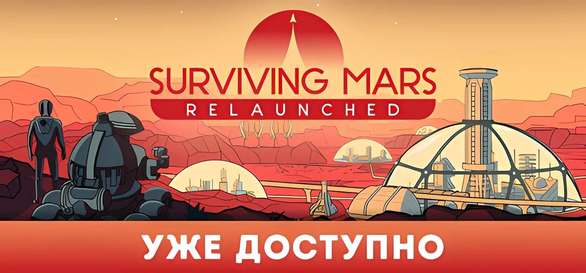 Surviving Mars: Relaunched v1.0.0.382125