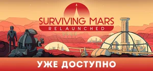 Surviving Mars: Relaunched v1.0.2.382778