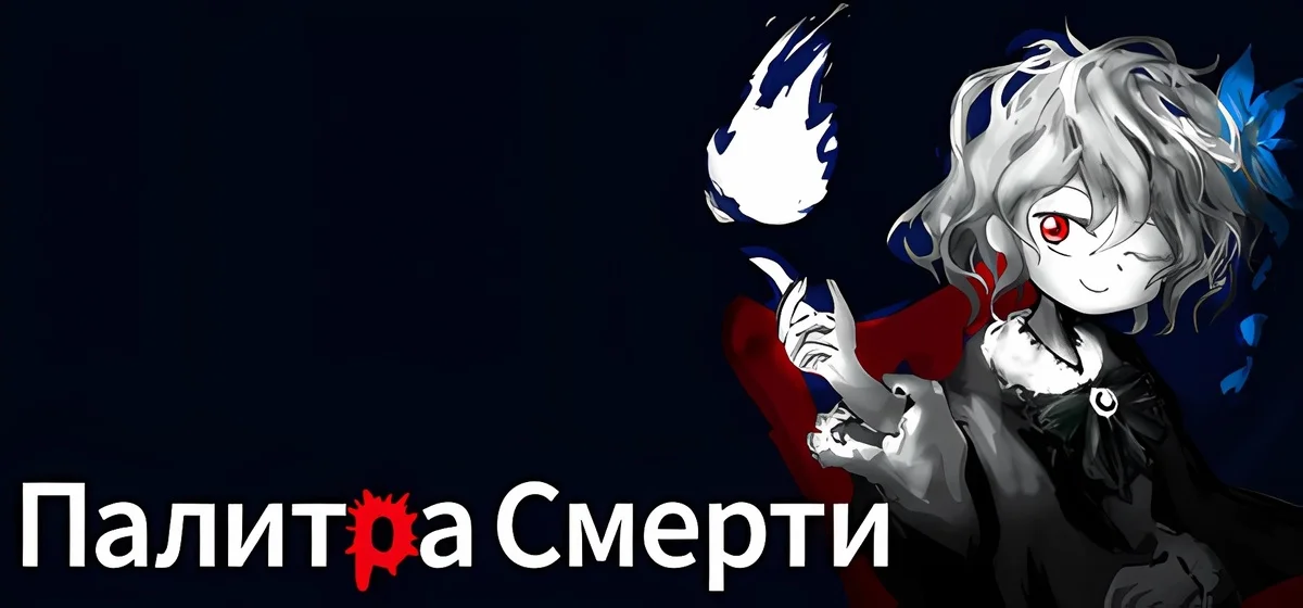 Matsuro Palette v1.0.2 - 🎎 Палитра Смерти 🏮