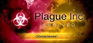 Plague Inc: Evolved v1.22.1.6