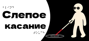 Blind Touch Build 21791192 - Слепое касание