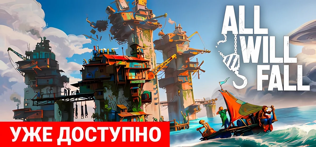 ALL WILL FALL v1.0.1f1