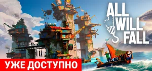 ALL WILL FALL v1.0.7f1