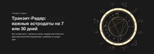Транзит-Радар на неделю или месяц онлайн