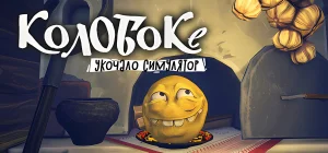 Koloboke: Sickness Simulator Build 23064234