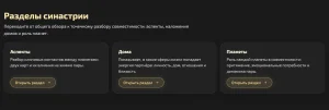 Аспекты, Планеты и Дома в контексте совместимости - StarTarot.online
