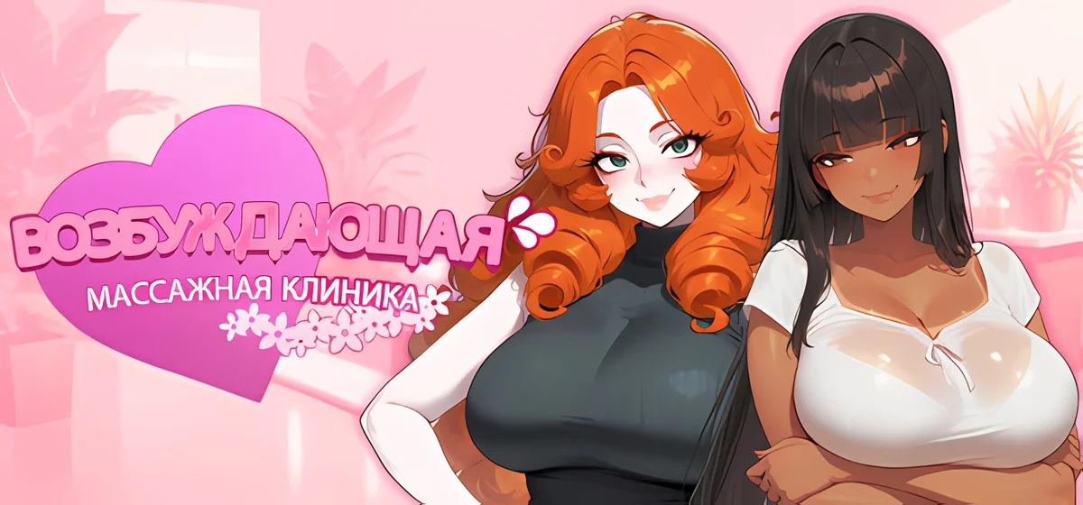 Horny Massage Clinic