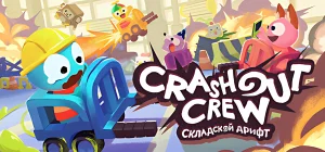 Crashout Crew v1.2.4