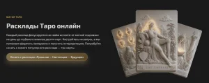 Таро онлайн и астрология на StarTarot.online — точные расчёты и персональные прогнозы