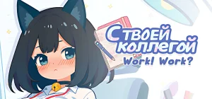 With Your Coworker Build 24036601