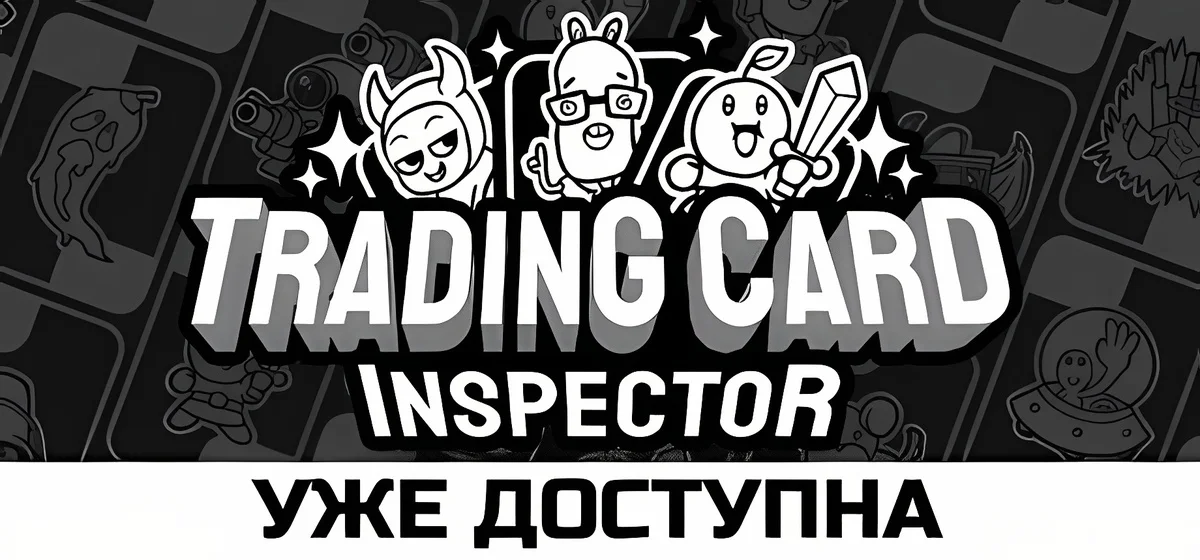 Trading Card Inspector Build 23622054