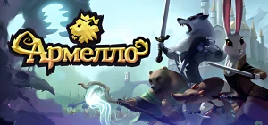 Armello Build 20278580