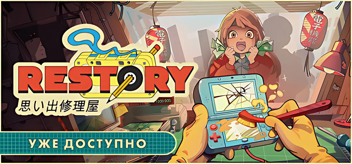 ReStory Chill Electronic Repairs