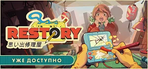 ReStory: Chill Electronics Repairs v1.0.005r
