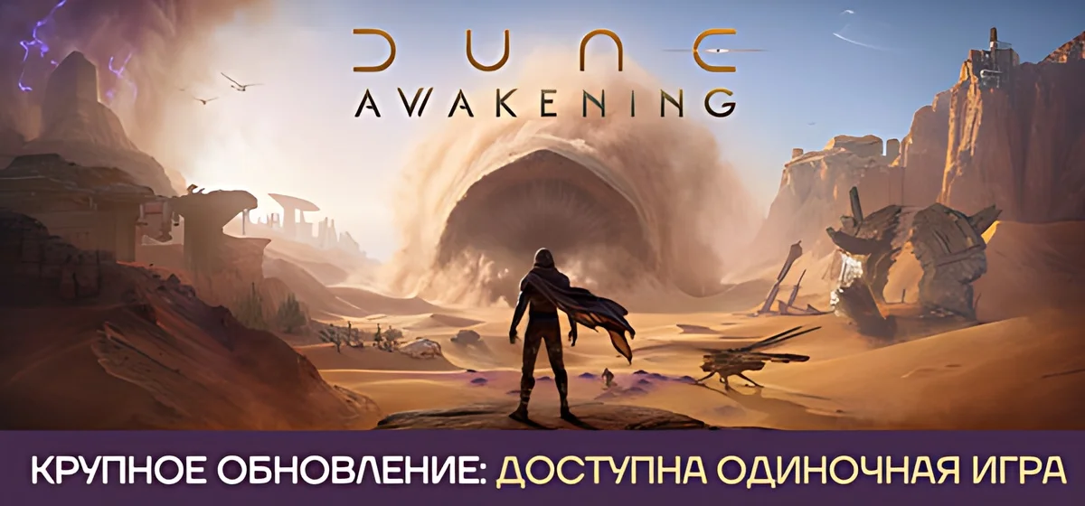 Dune: Awakening Build 25400756
