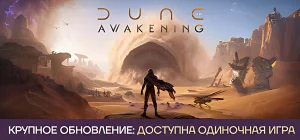 Dune: Awakening Build 25789117