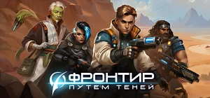 Frontier: Path of Shadows Build 25254897