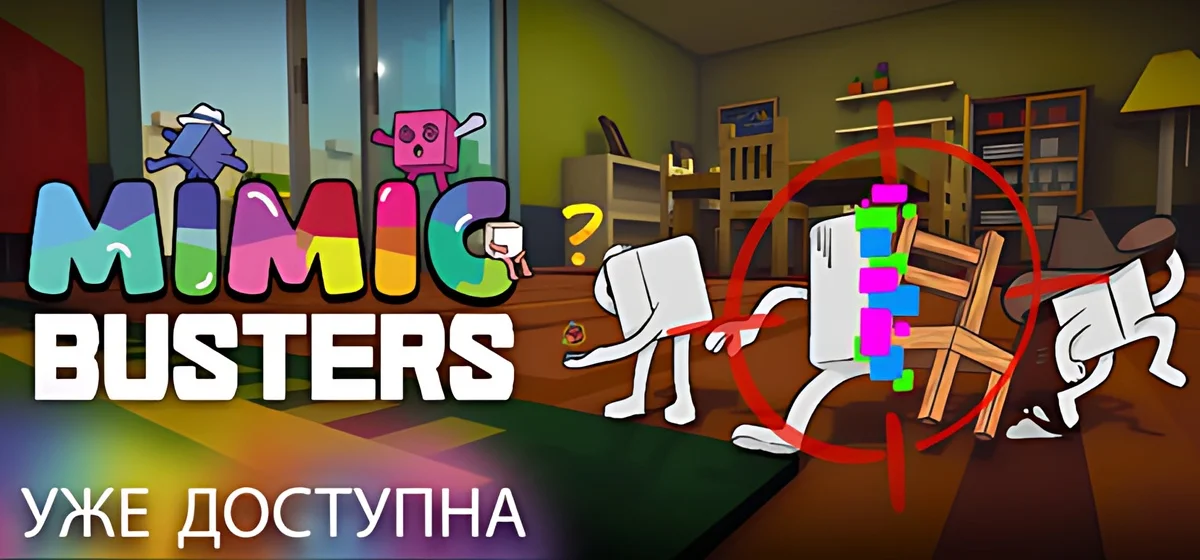 Mimic Busters Build 26013281