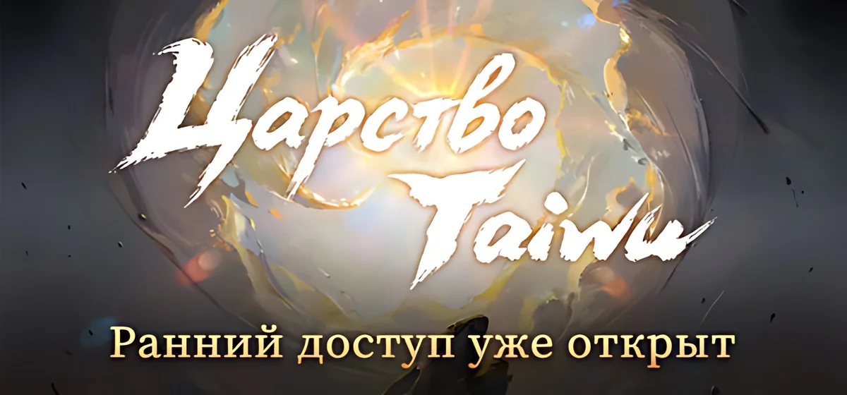 Realm of Taiwu Build 25988594