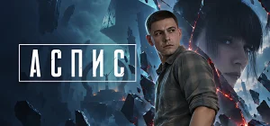 АСПИС Build 26158332